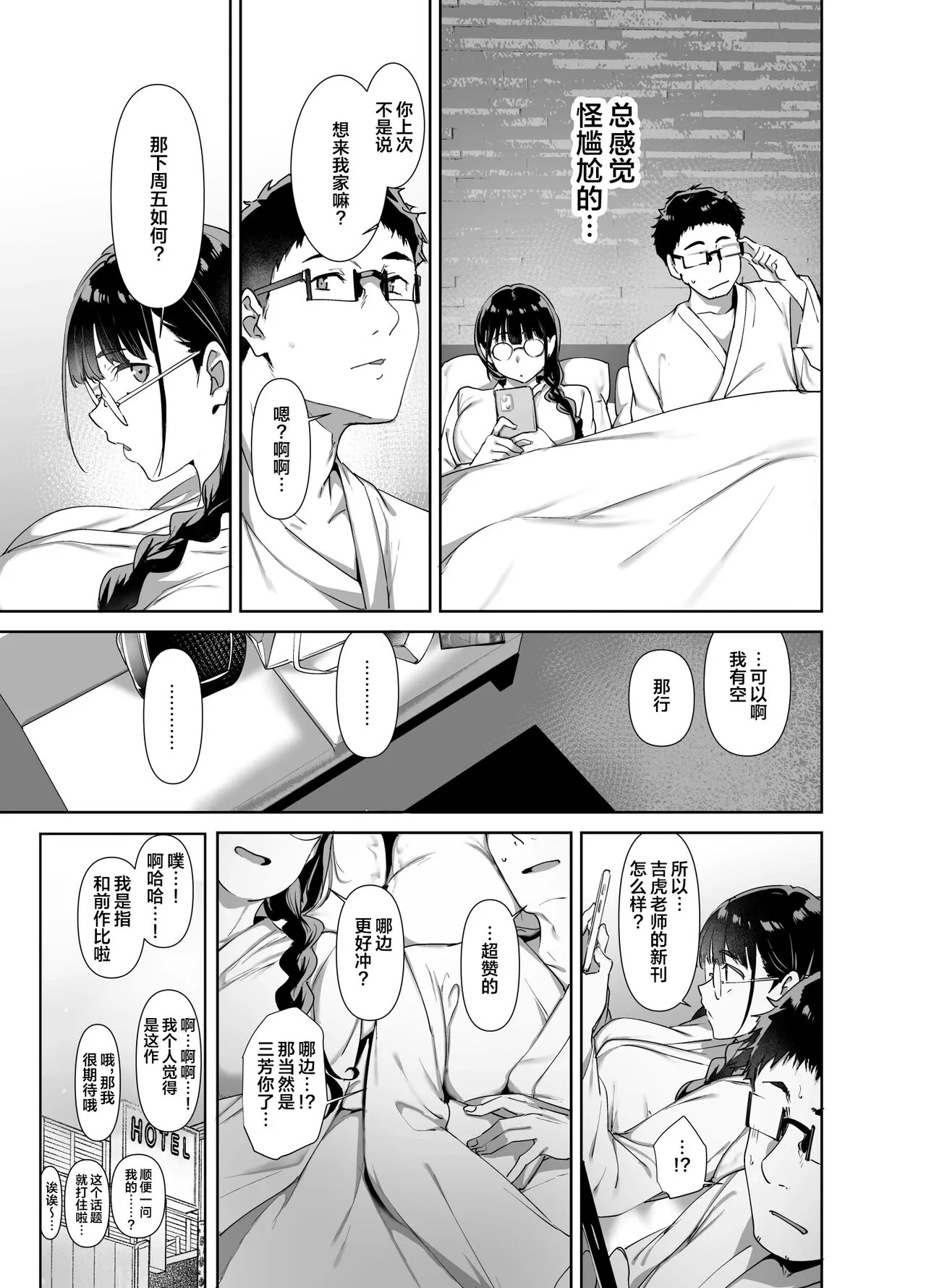 Otaku Tomodachi to no Sex wa Saikou ni Kimochi Ii 2 | 与宅友之间的做爱简直爽到不行2 | Page 24