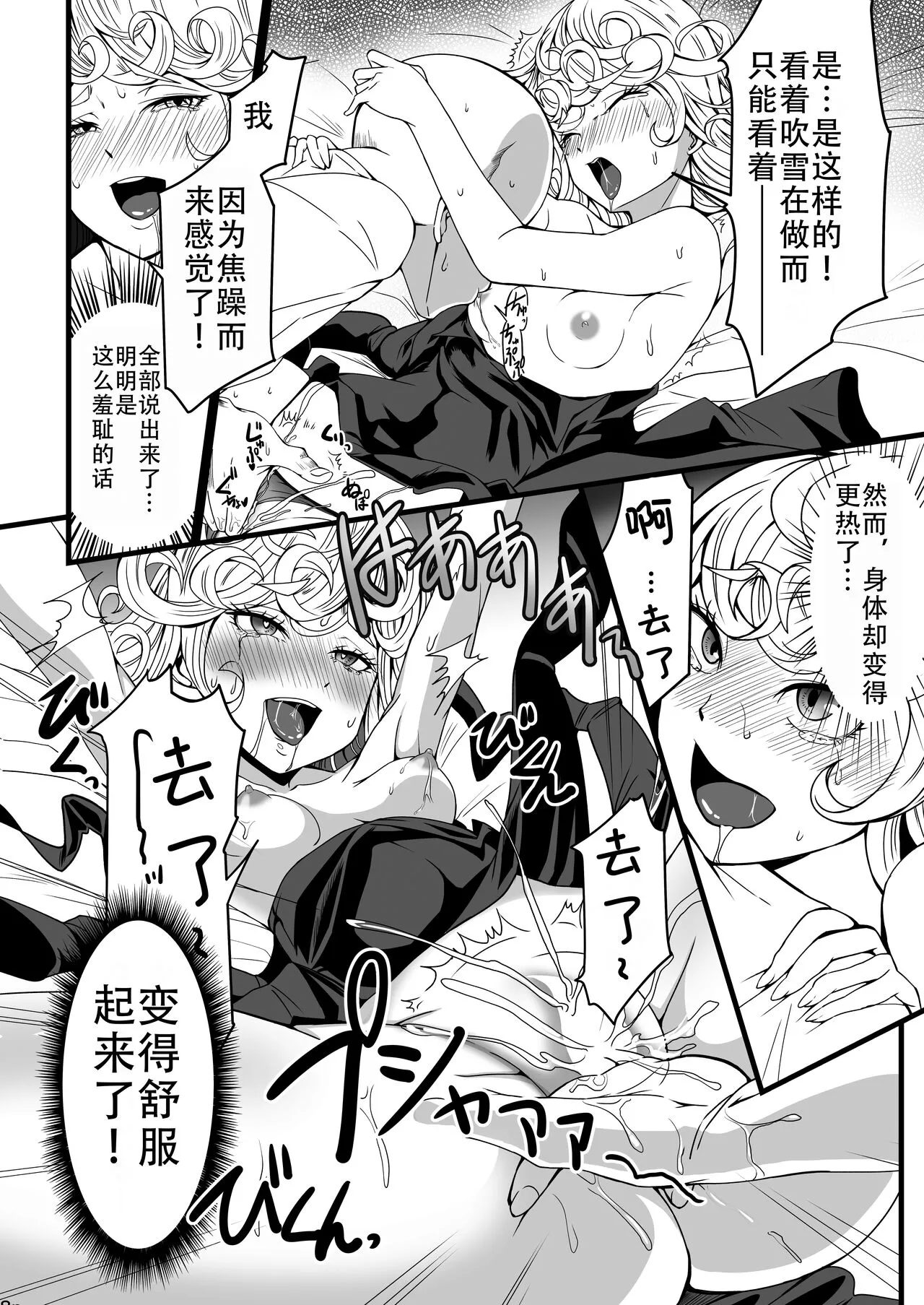 Dekoboko Love sister 4-gekime | 凹凸有致姐妹丼 第四击 | Page 18