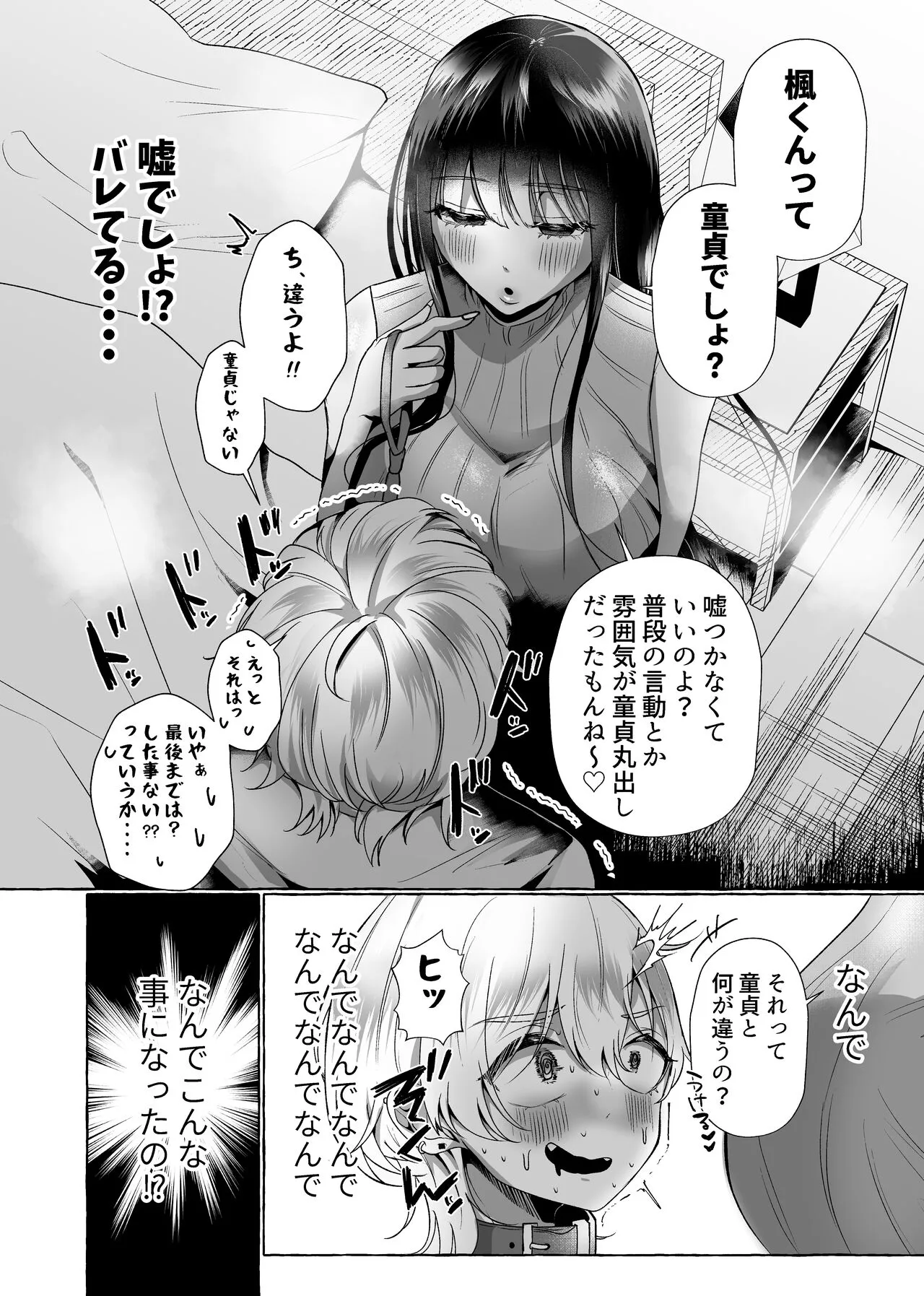 新 僕は彼女の犬になる | Page 6