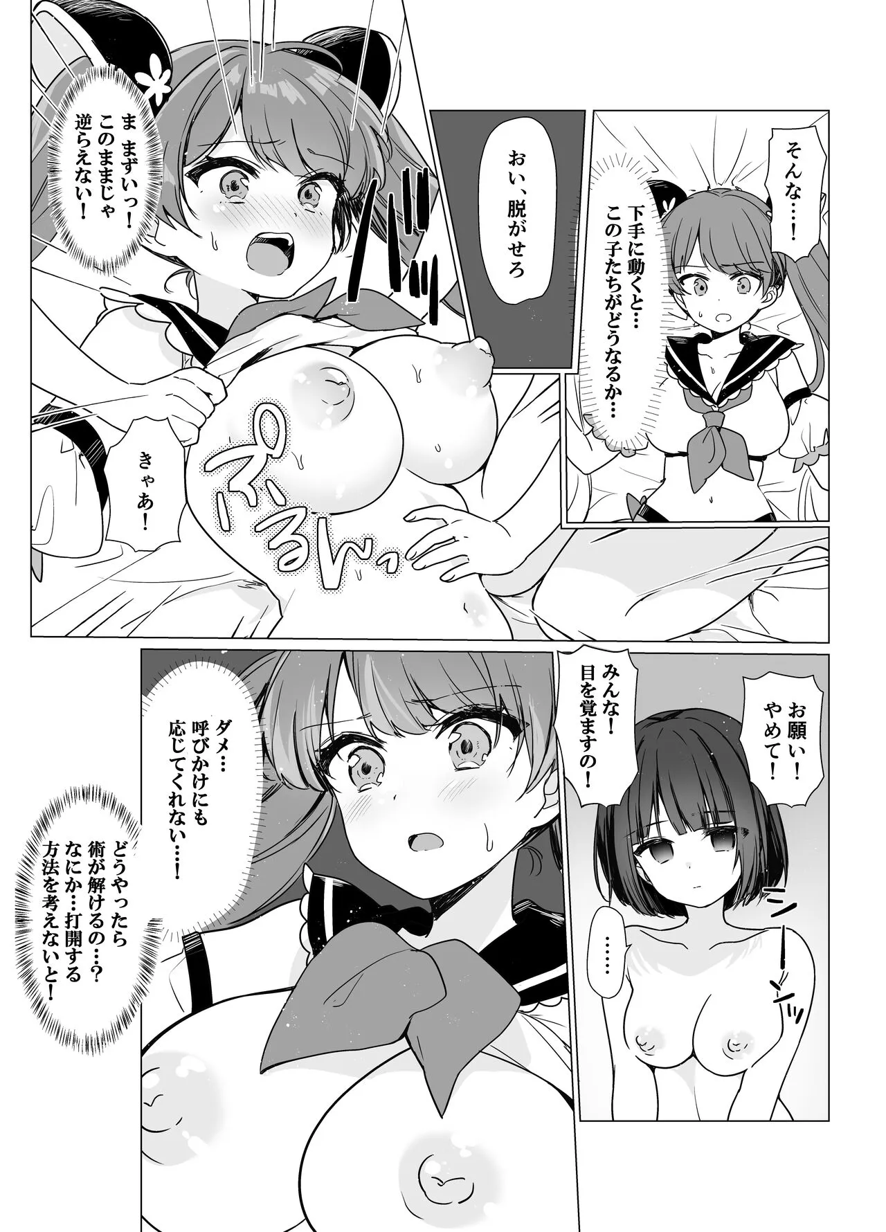 Mahou Shoujo VS Saimin Kyoujin | Page 8