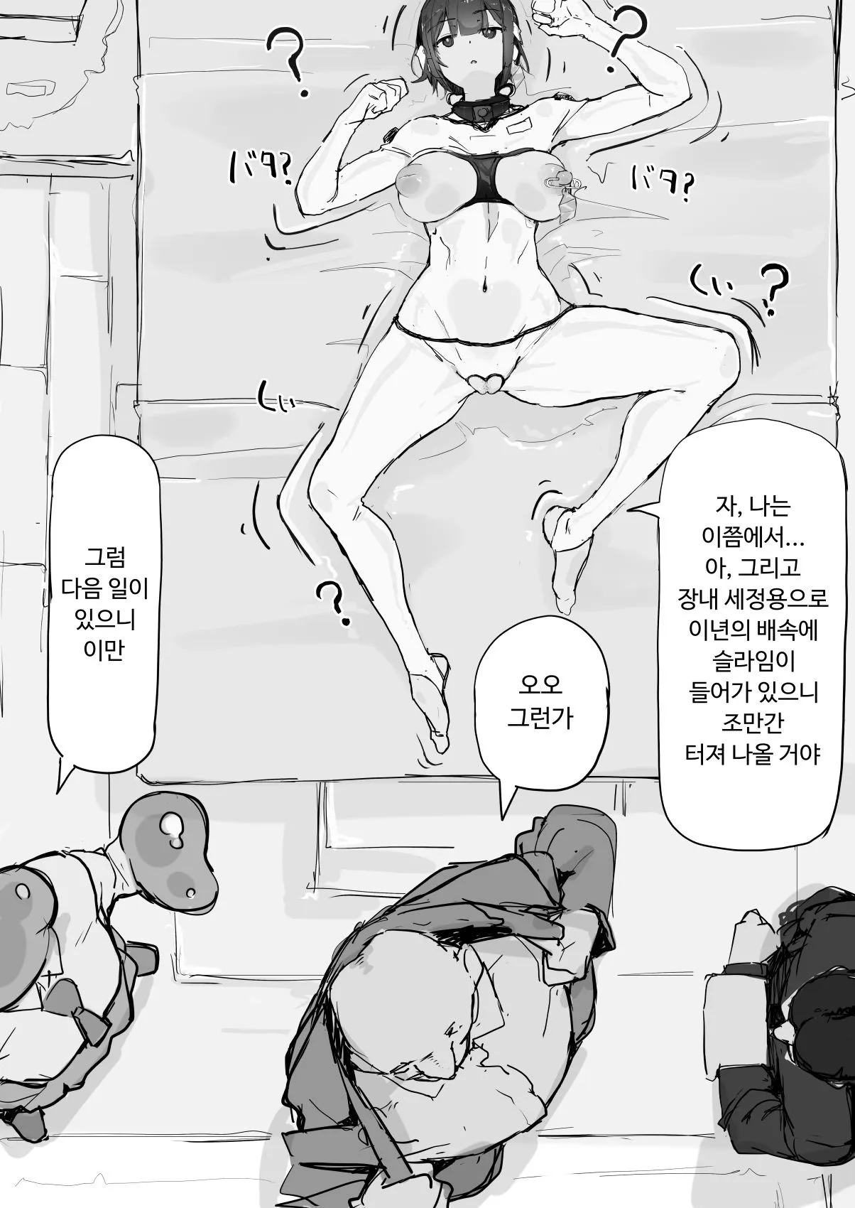 Yōma-barai kanata  | 요마 퇴마사 카나타 | Page 6