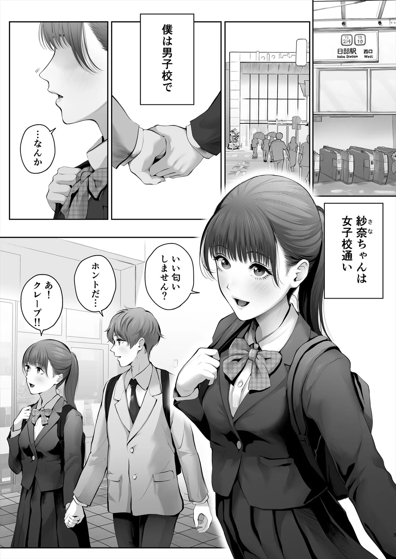 Kyou wa Kareshi de, Ashita wa Kanojo | Page 4