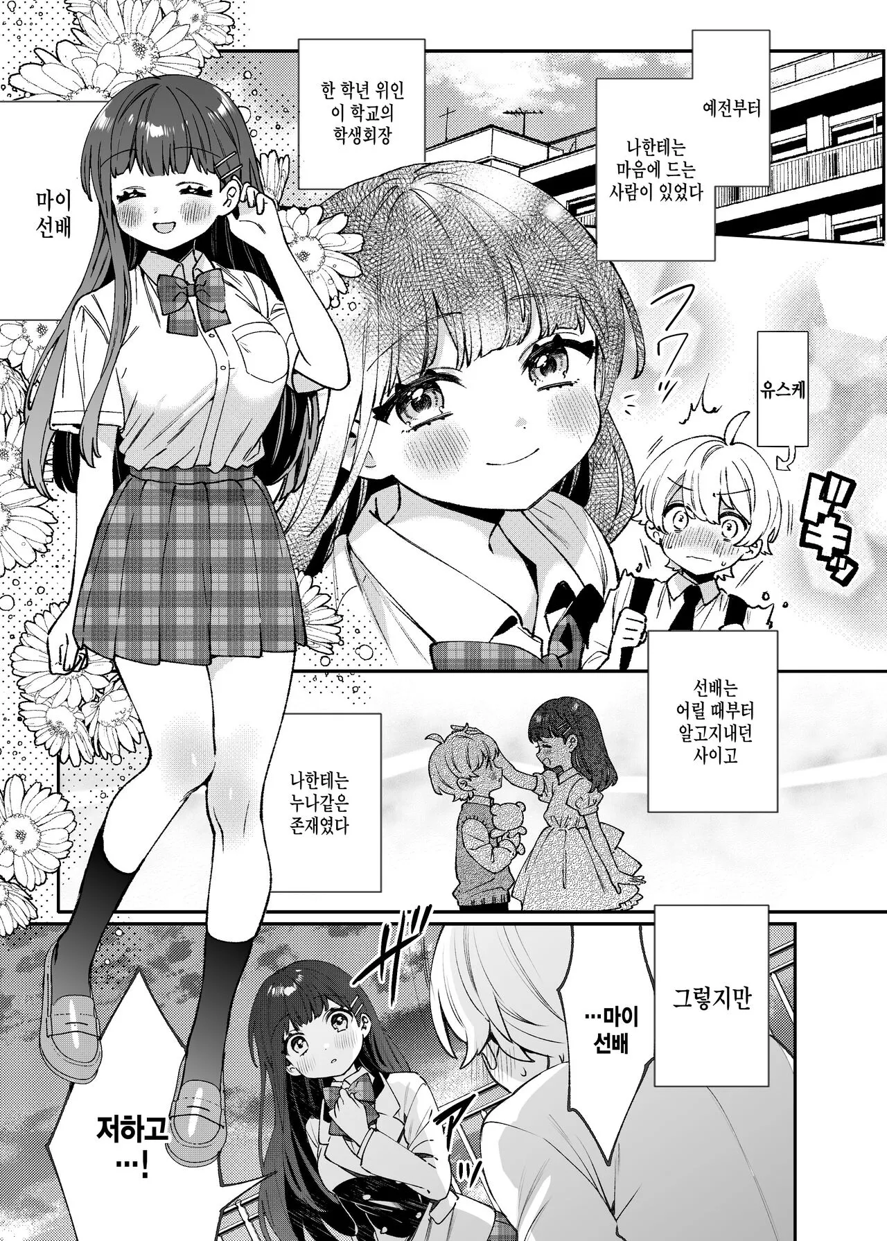 Seiso na Mai to Yoru no Himitsu - THE NEAT AND CLEAN GIRL "MAI" AND THE SECRETS NIGHT | 청순한 마이와 밤의 비밀 | Page 4