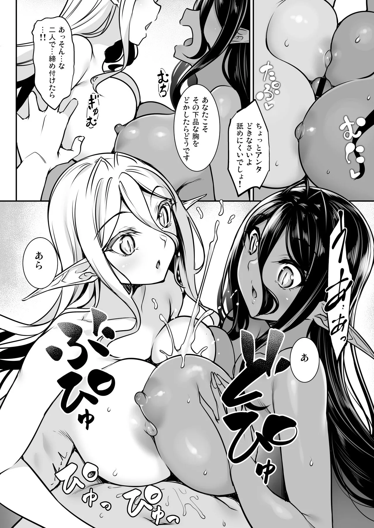 Chotto dake Ai ga Omoi Dark Elf ga Isekai kara Oikakete Kita Soushuuhen | Page 179