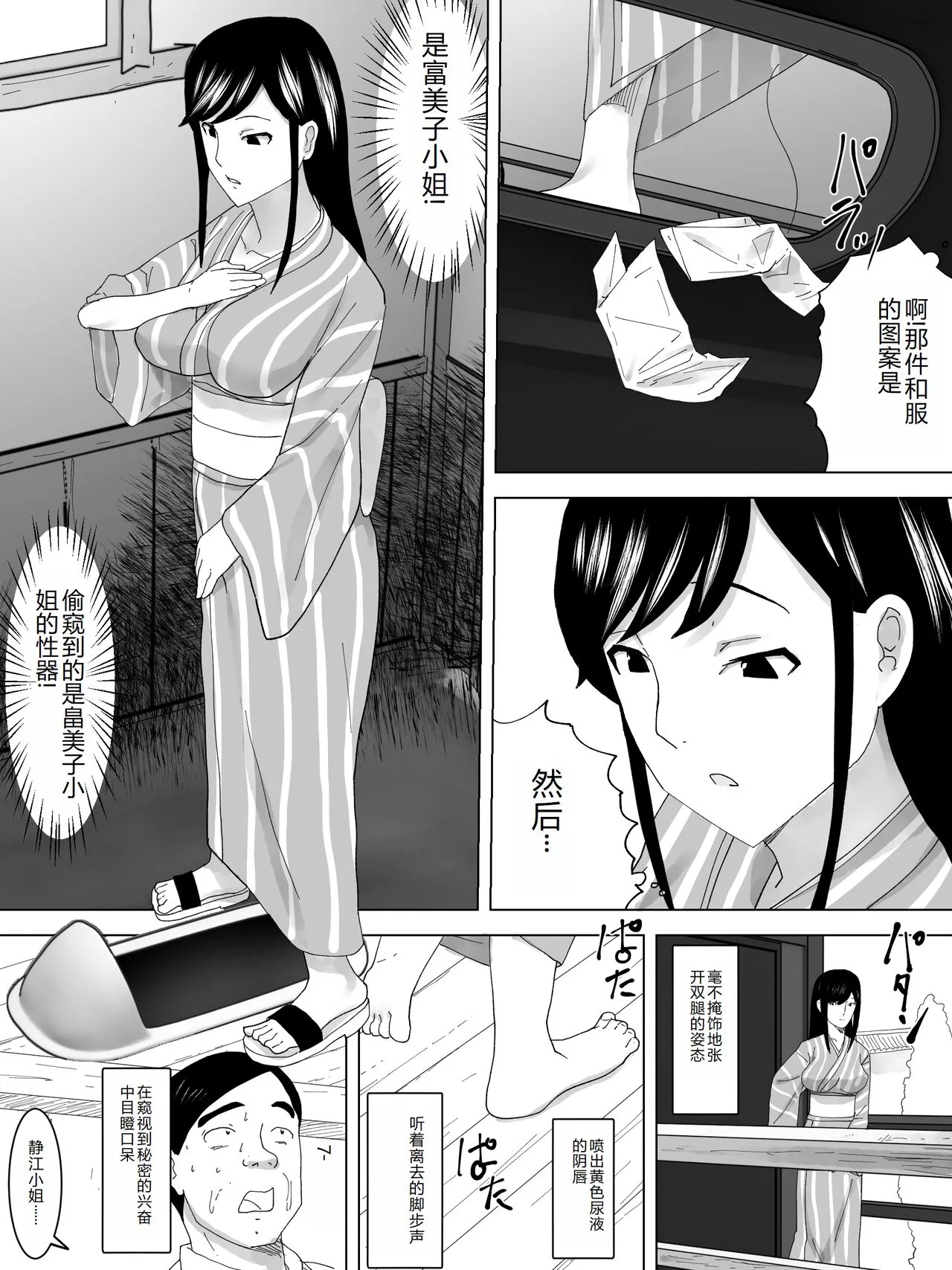 Onna Benjo Kaikoroku | Page 8