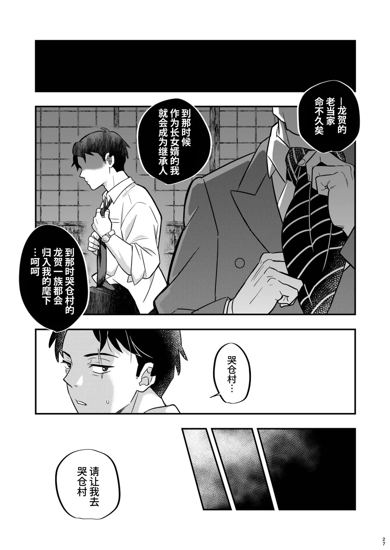 MobMizu | 路人×水木 | Page 27