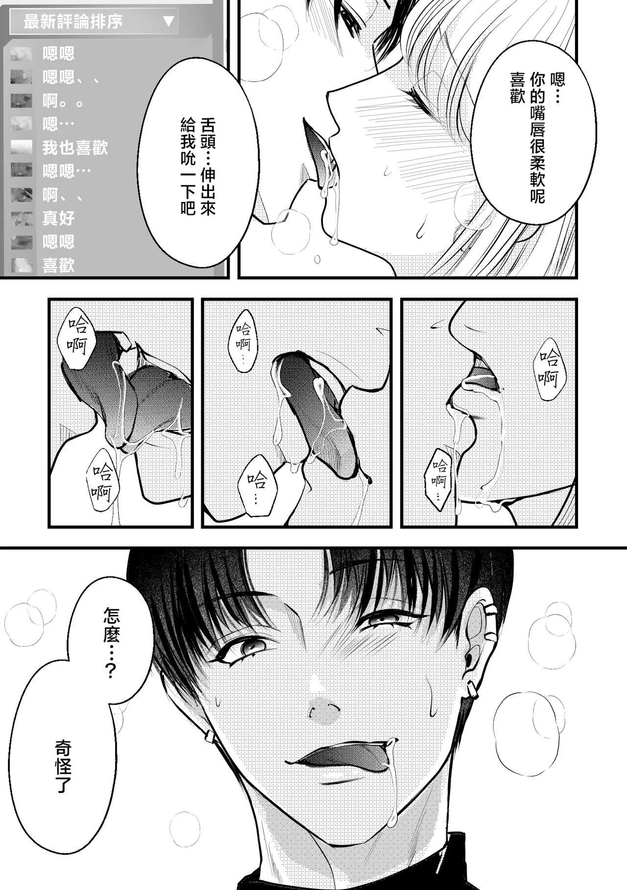 shikuretto SE ~ ninki eroboisu haishinsha ni omocha ni sa rete imasu ~ | 秘密之声～被人气色音UP主当做玩物～ | Page 21