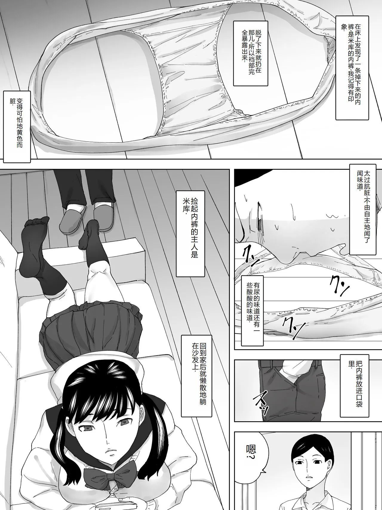 Imouto No Benki ni Naru | Page 4