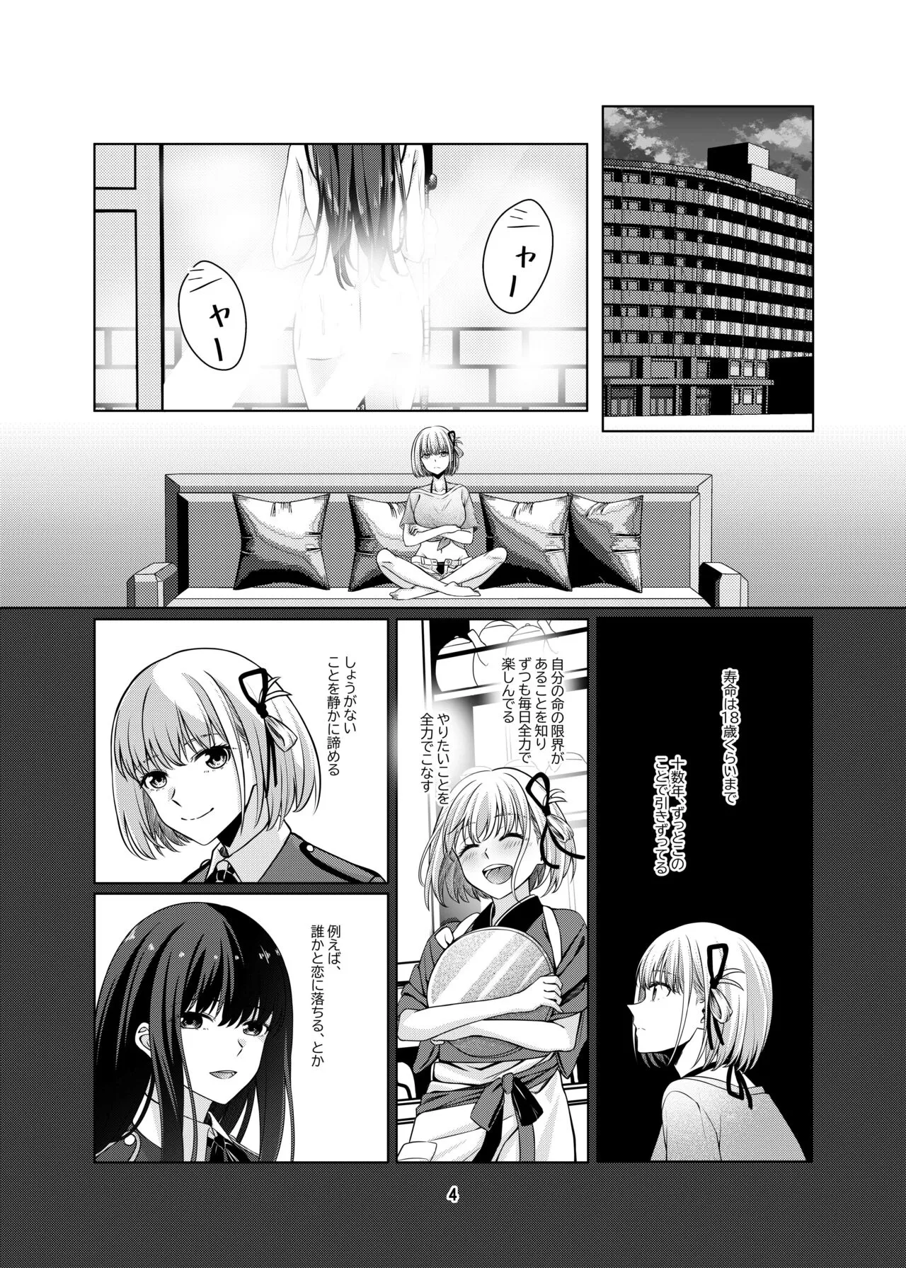 Watashi no Yome ni Narimasenka? | Page 5