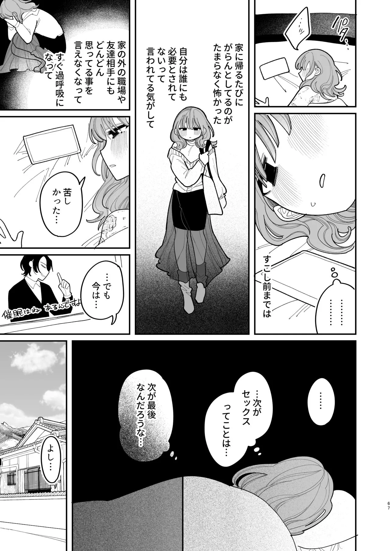 Saimin!! Moto Kano Muchi Muchi Daisakusen | Page 69