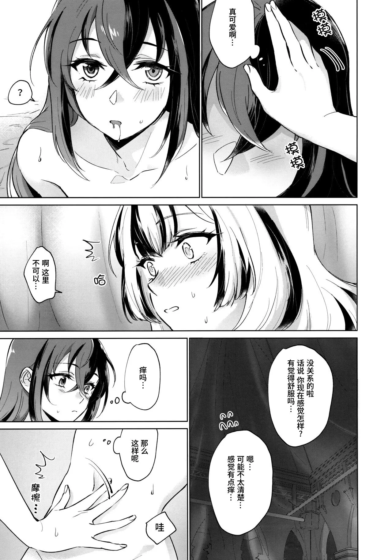 Aisuru, Manazashi | 爱的呼唤 心之凝视 | Page 19