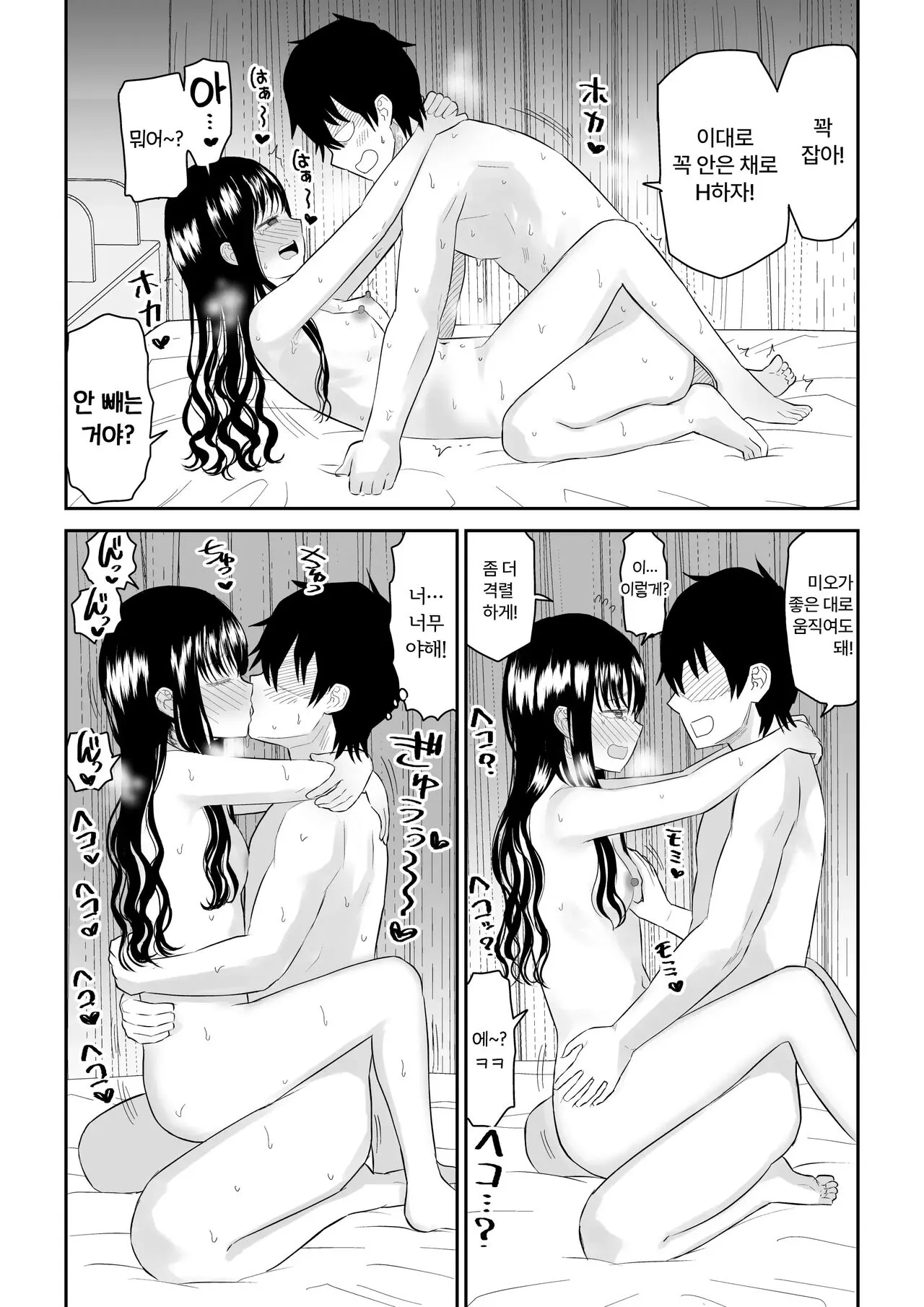 Cool-Dere JK 2 Rakuen Hen │ 쿨데레 J◯ 2 낙원 편 | Page 38