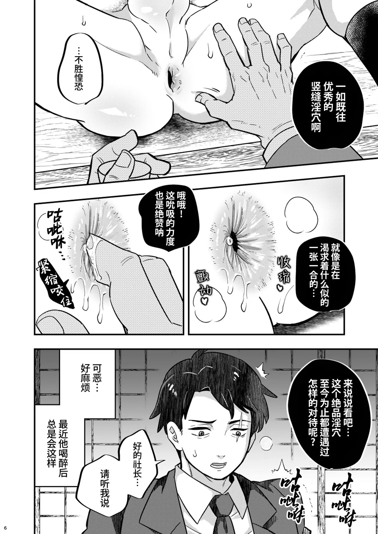 MobMizu | 路人×水木 | Page 6