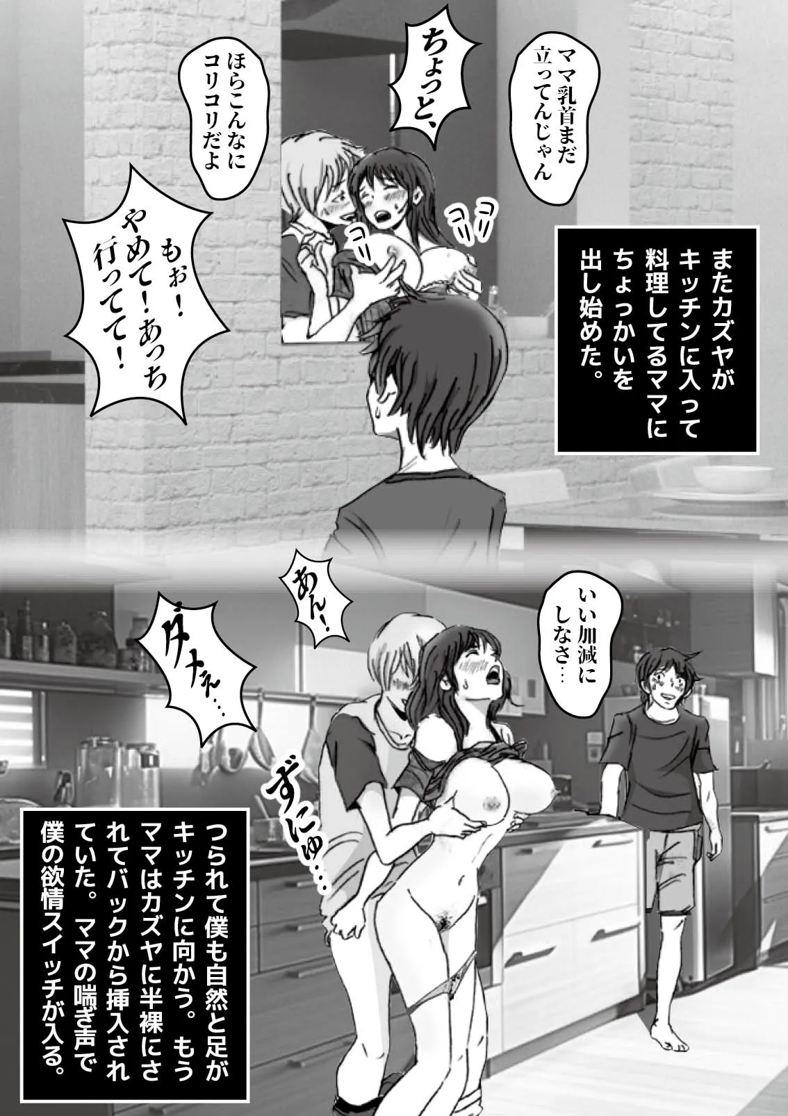 Kiyoka Mama wa Wakeari Sugi episode 01~08 | Page 77