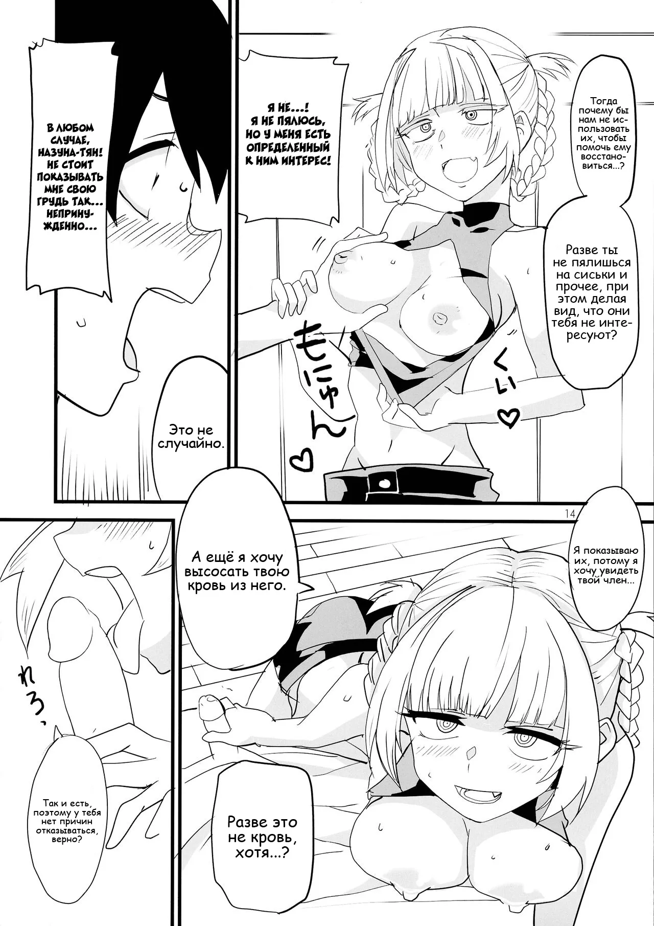 Soineya no Uta | Call of the Snooze Shop | Page 14