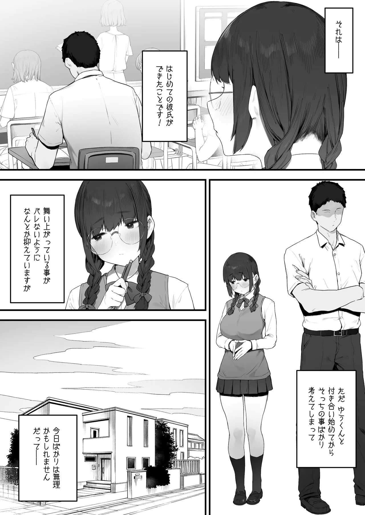 Atashi Datte Shitai ① | Page 2