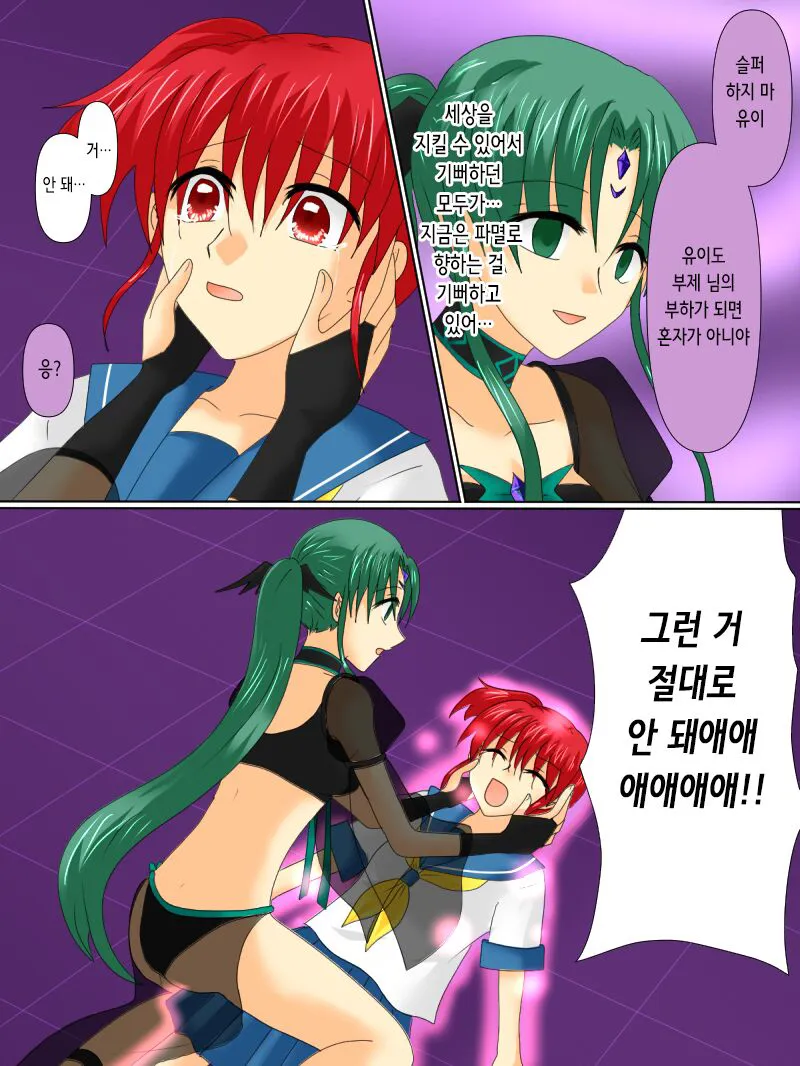 Henshin Heroine ga Aku ni Ochita Hi 4 | 변신 히로인이 타락한 날 4 | Page 24