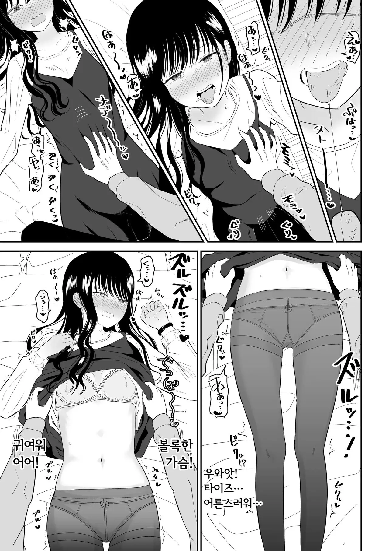 Cool-Dere JK 2 Rakuen Hen │ 쿨데레 J◯ 2 낙원 편 | Page 17