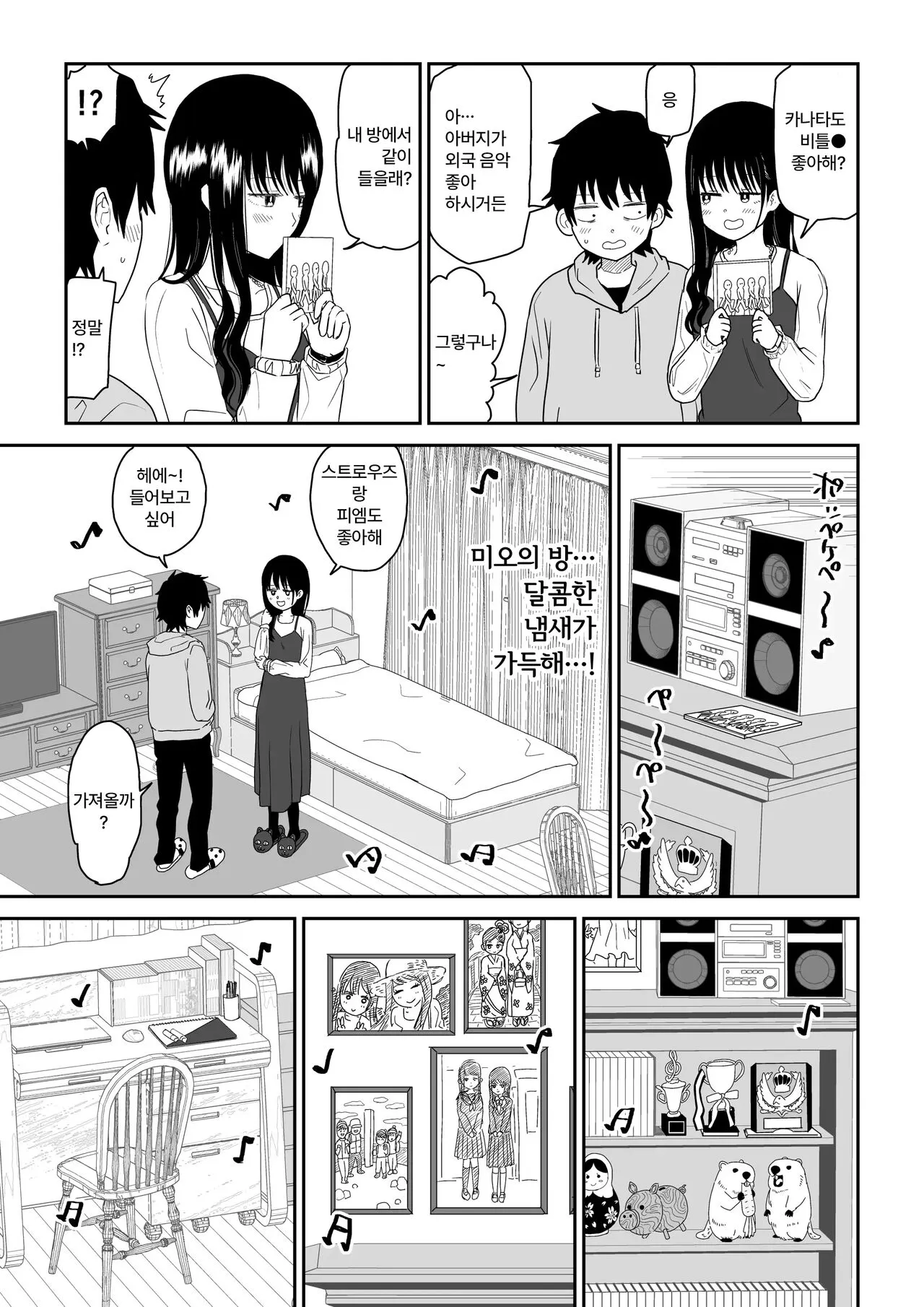 Cool-Dere JK 2 Rakuen Hen │ 쿨데레 J◯ 2 낙원 편 | Page 13