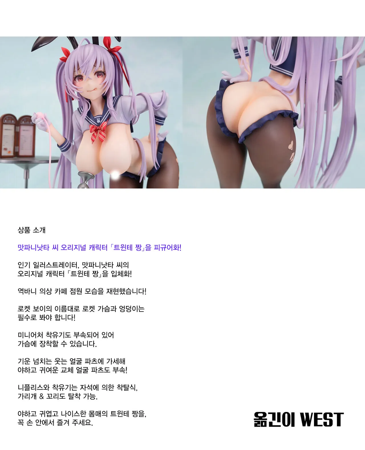 Twinte-chan no Oshigoto | 트윈테 짱의 업무 | Page 36