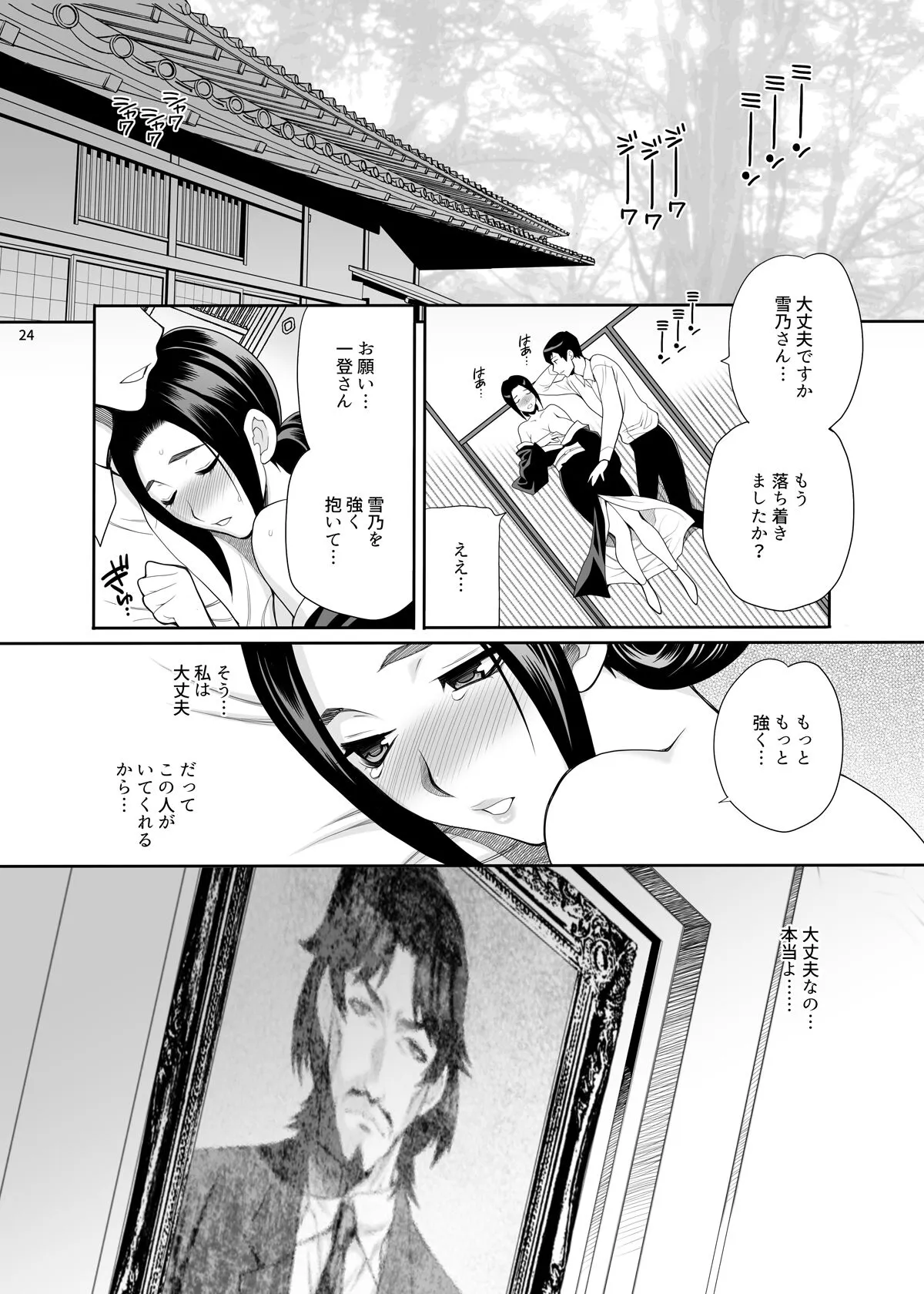 Yukiyanagi no Hon 49 Miboujin Souzoku 3 Wakazuma no Shitsukekata | Page 23