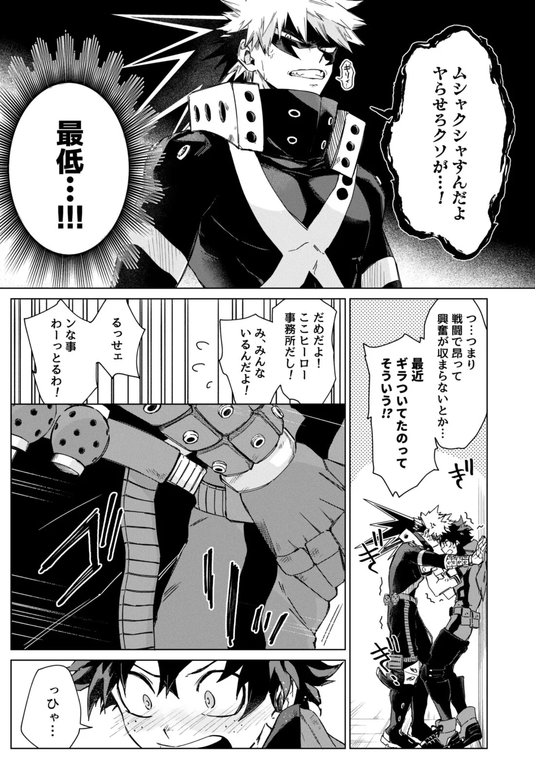 むっつりボ～イズ | Page 7