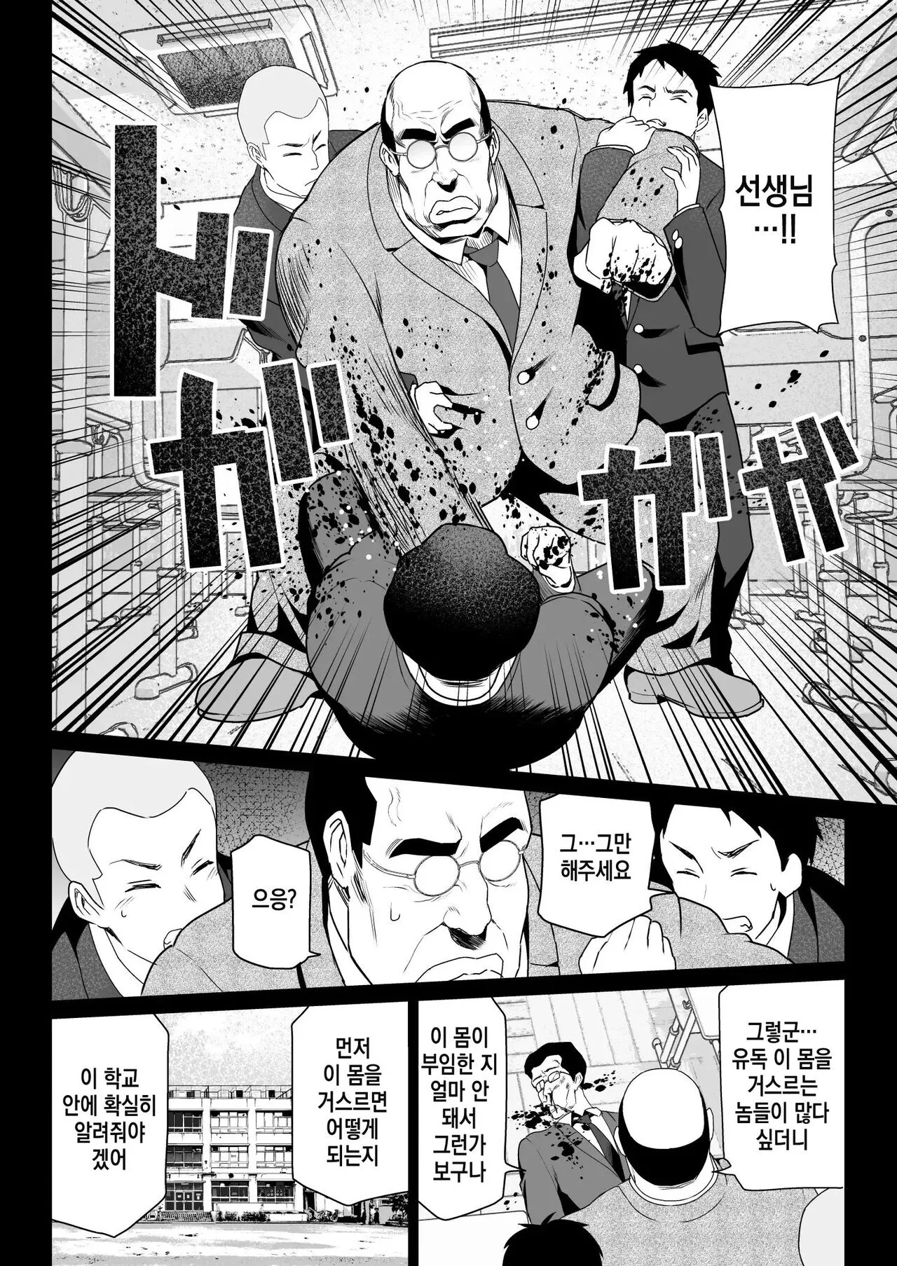 Zettai Fukujuu | 절대복종 | Page 14