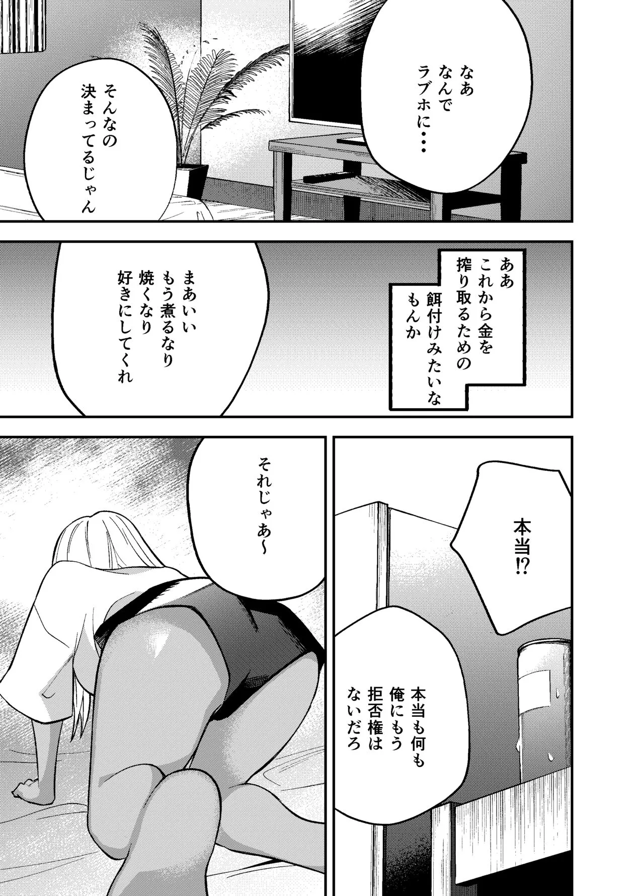 Gal to Tabaco to Oji-san to | Page 11