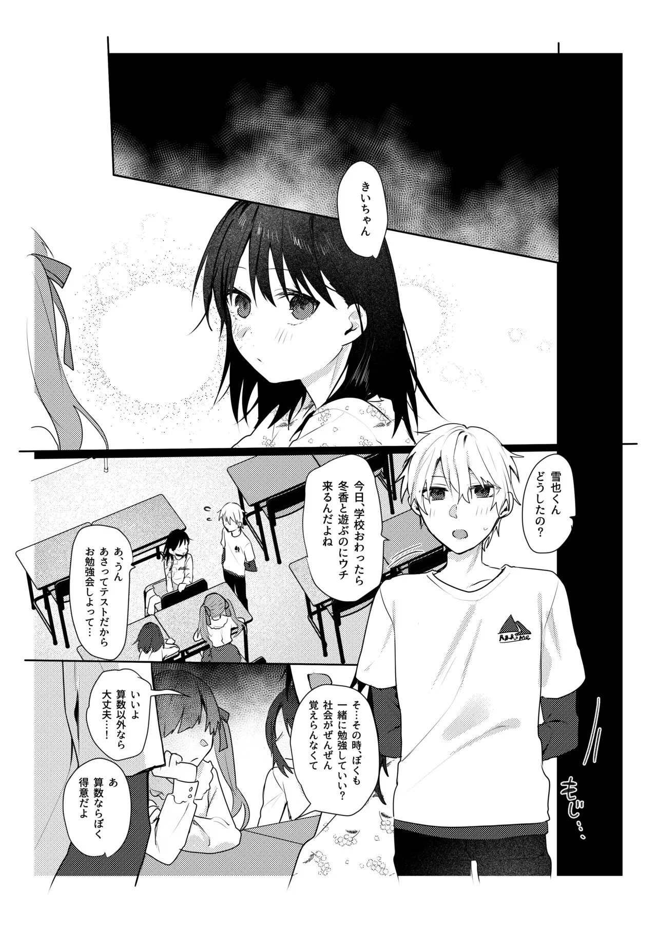 Hatsukoi no Yukiya-kun kara Shuuchaku Koubi de Tsukamaru Hanashi | Page 39