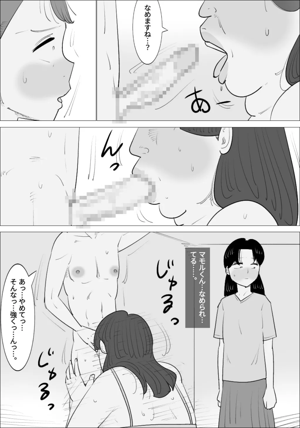 Busaiku  Jukujo ni  Dairi Shussan   Shite Morau Fufu | Page 13