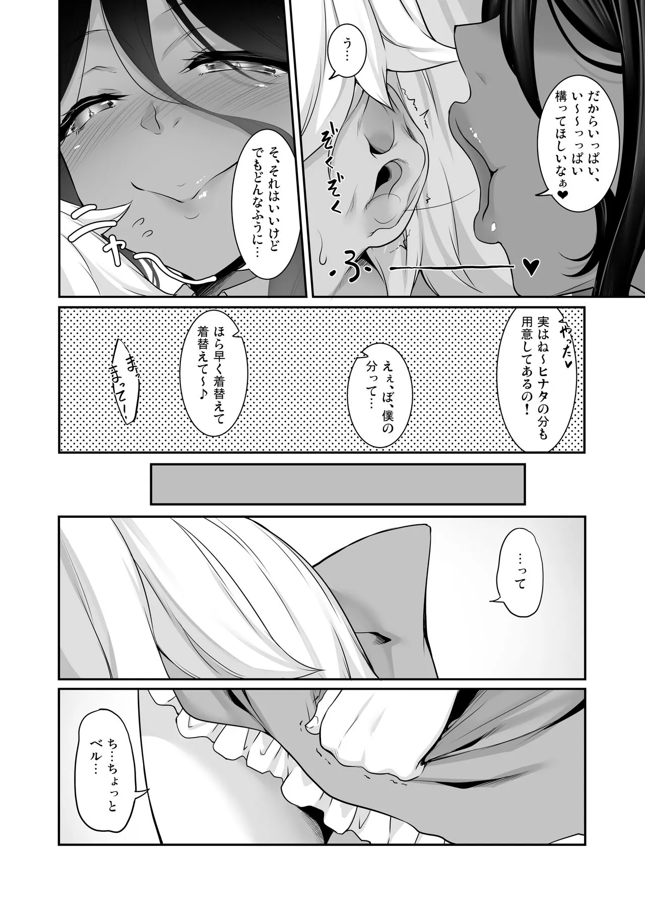 Chotto dake Ai ga Omoi Dark Elf ga Isekai kara Oikakete Kita Soushuuhen | Page 106