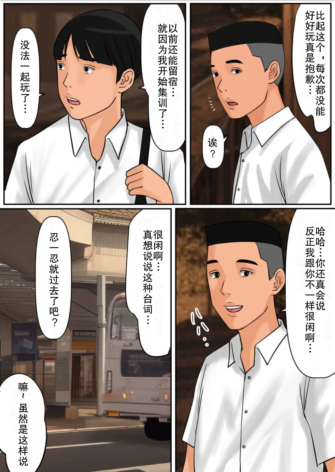 Tomodachi no Haha to SeFri dattan  Hanashi  | 和朋友母亲炮友的故事 | Page 7