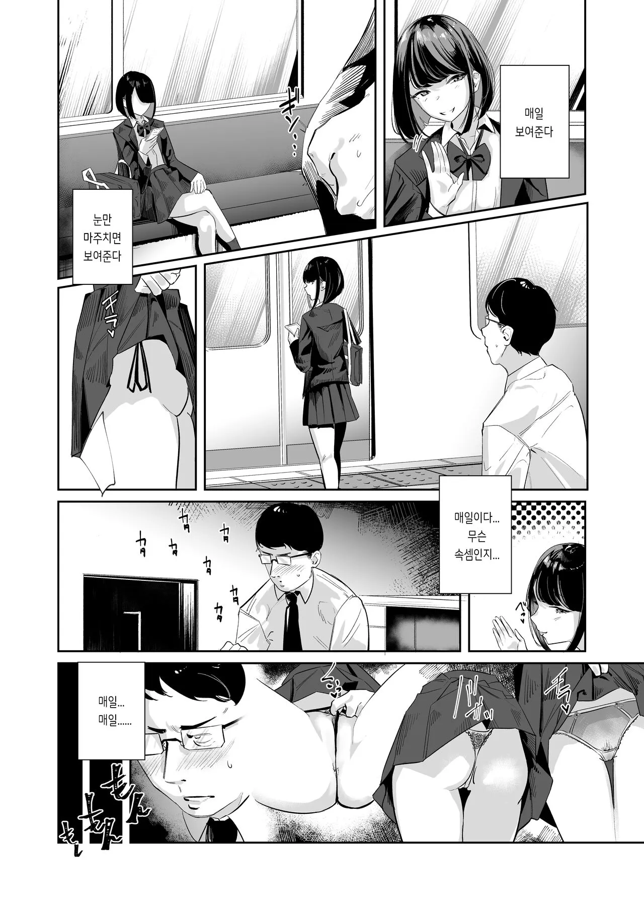 Meccha Mitemasu. | 오지게도 쳐다보네요. | Page 4