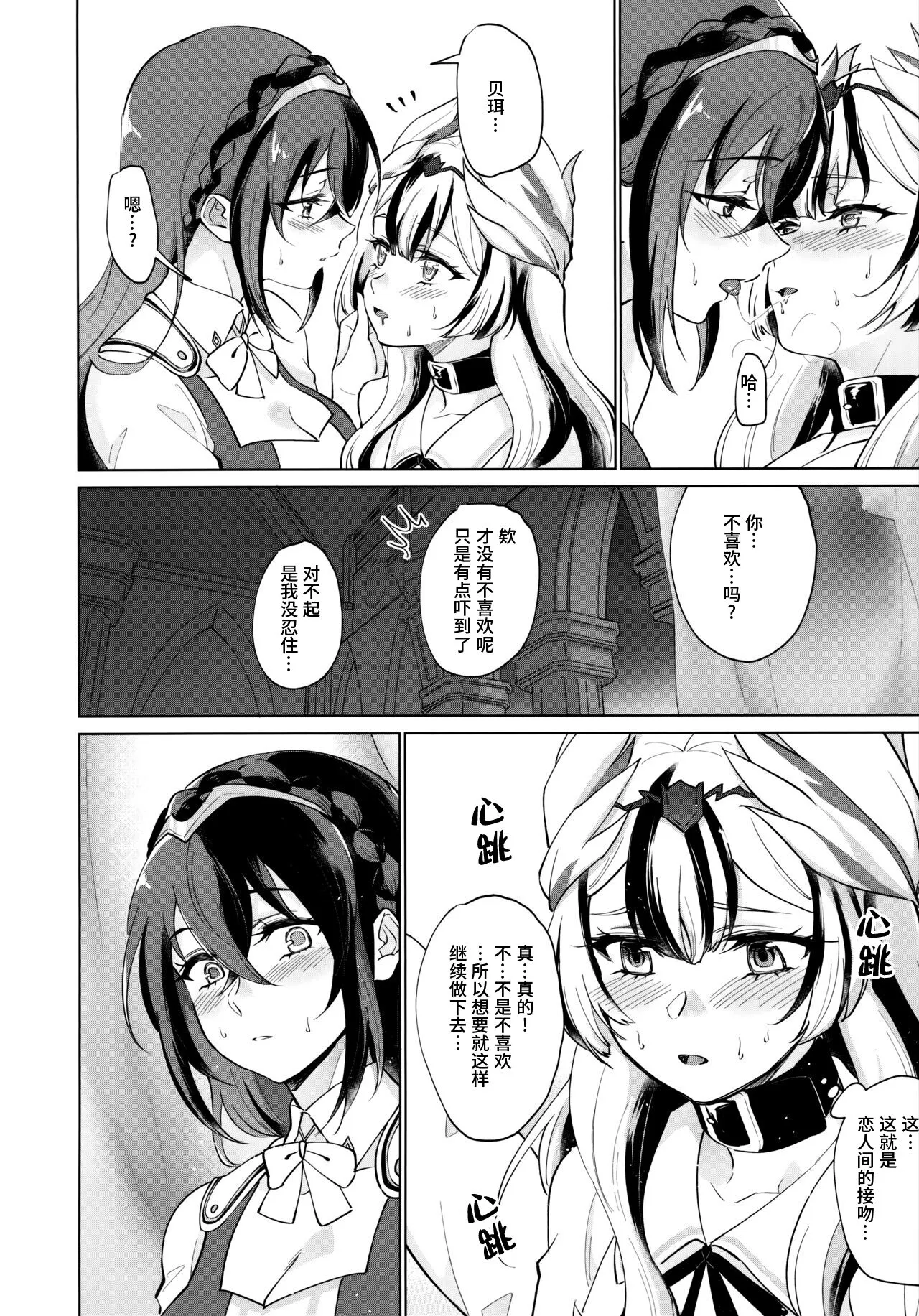 Aisuru, Manazashi | 爱的呼唤 心之凝视 | Page 14