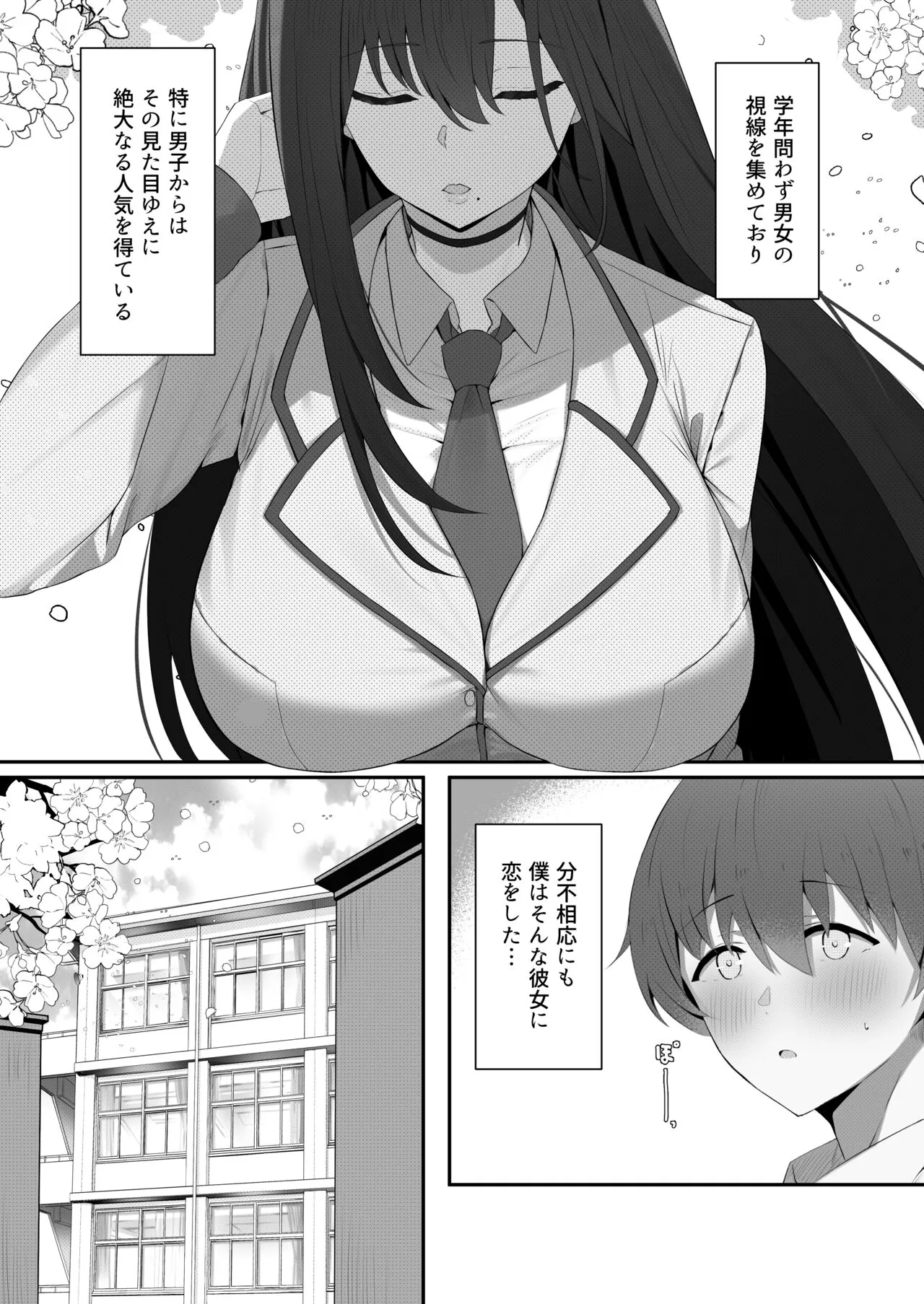 Boku to Senpai no Himitsu no Kankei | Page 5