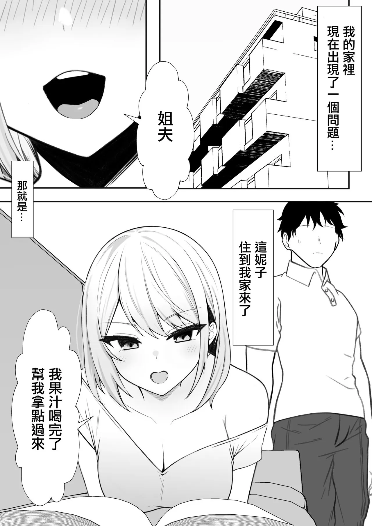 Ie ni Yattekita Gimai ga Erosugite Tsuma ni  Kakurete Yarimakuri | 來到家裡的小姨子太色了瞞著妻子瘋狂做愛 | Page 2