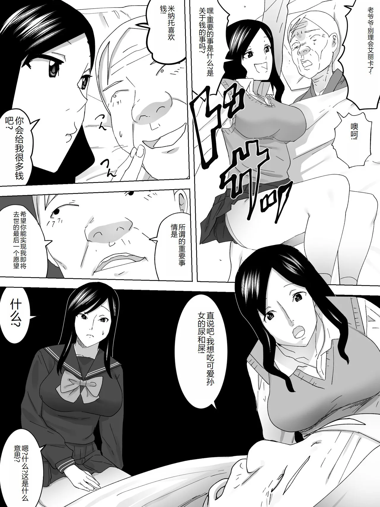 Saigo no  Joshi Benjo | Page 5