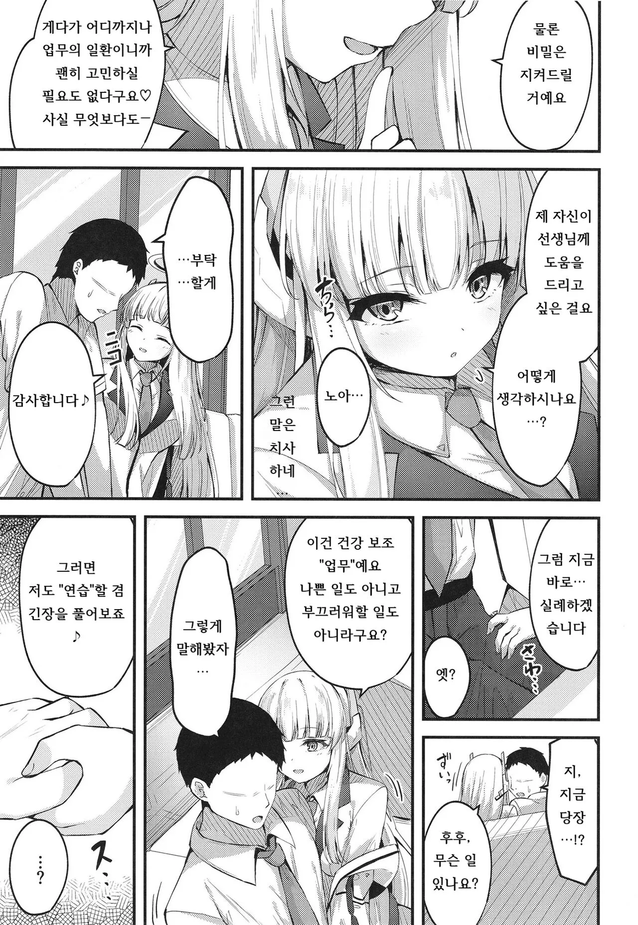 Seishori NOR Asobi ~Ryoute ni Sensei to Yuuka-chan~ | 성처리 NOR 장난 ~두 손에 선생님과 유우카짱~ | Page 7