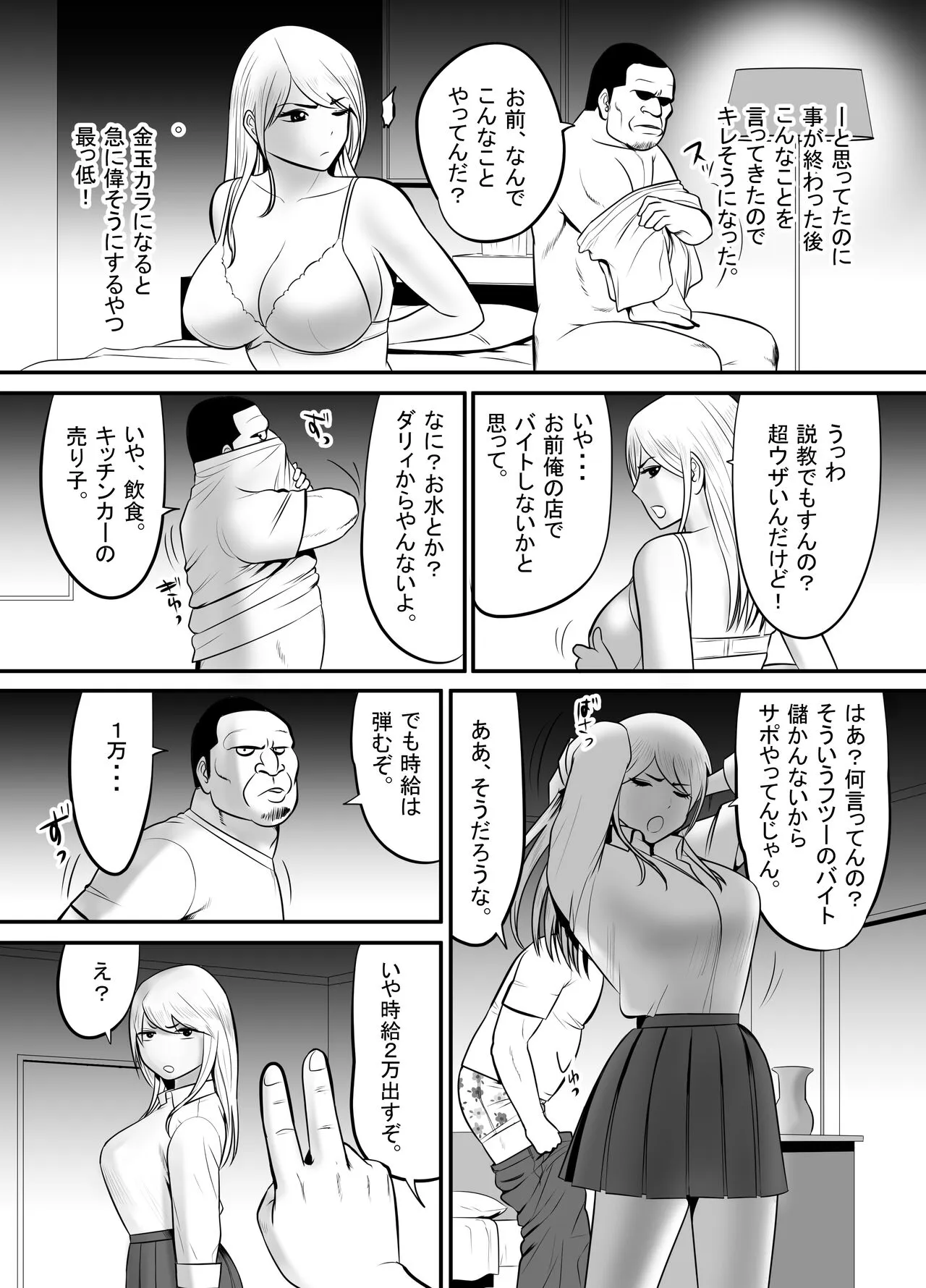 Enkou Gal Bitch  ga Hentai Oji-san  ni  Hamacchatta Hanashi | Page 7