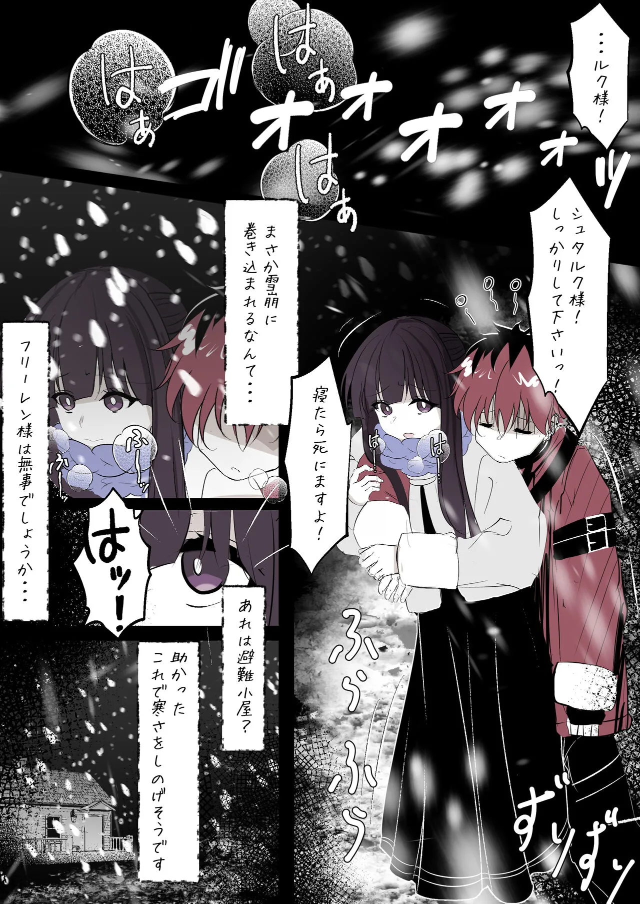 [Hatome Honpo] Fern ga Stark o Atatameru Sekaisen (Sousou no Frieren)'s first page