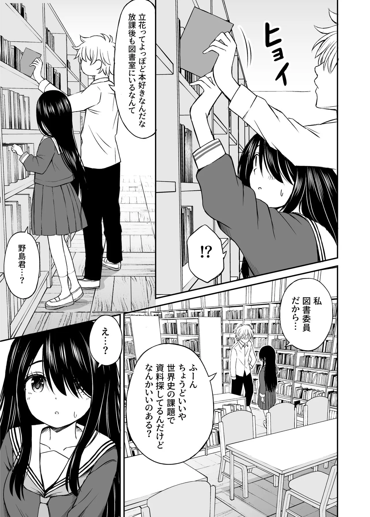 Jimi de Kyonyuu na Classmate no Sugao wo Ore dake ga Shitteiru | Page 4