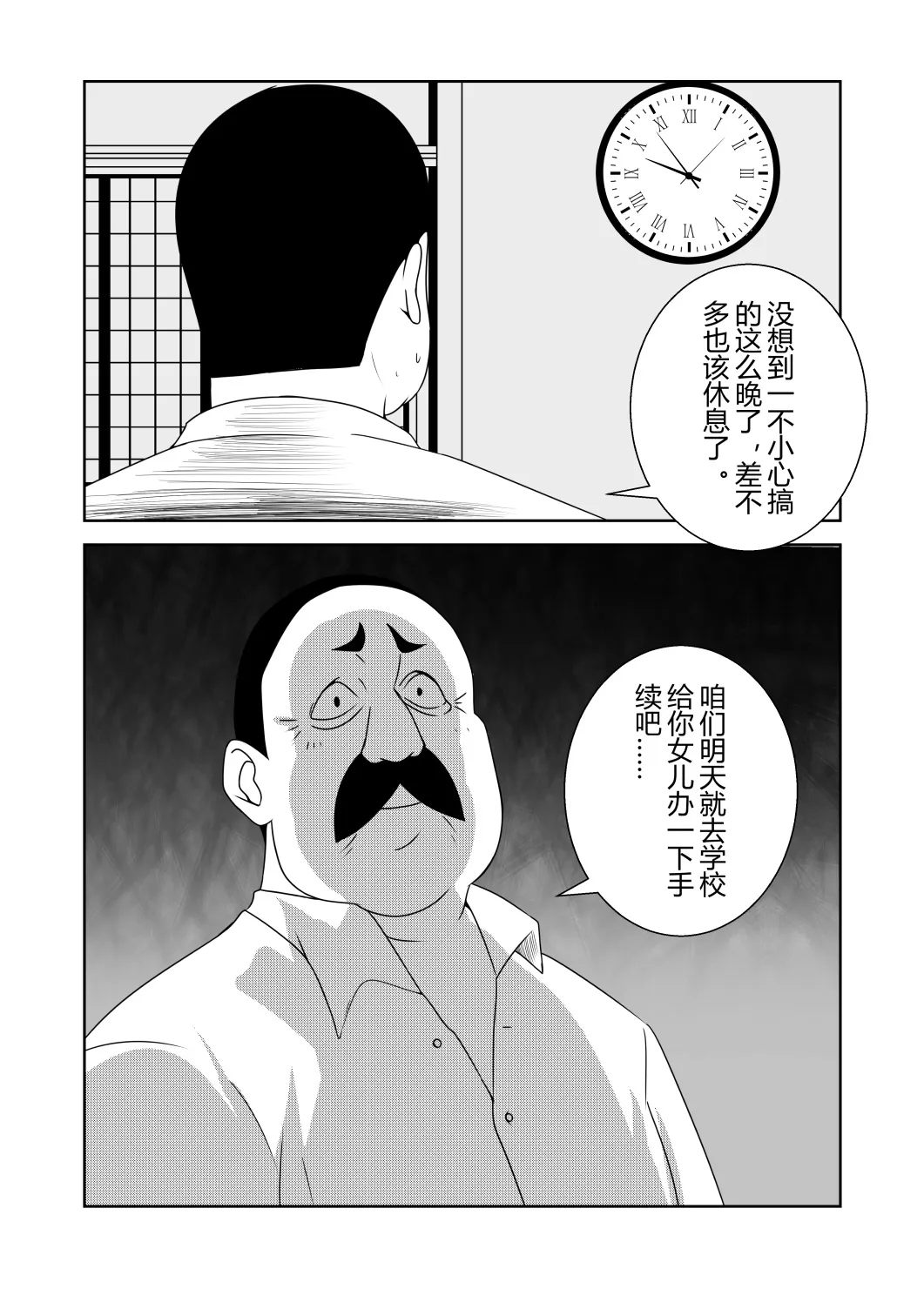 间谍过家家 | Page 21