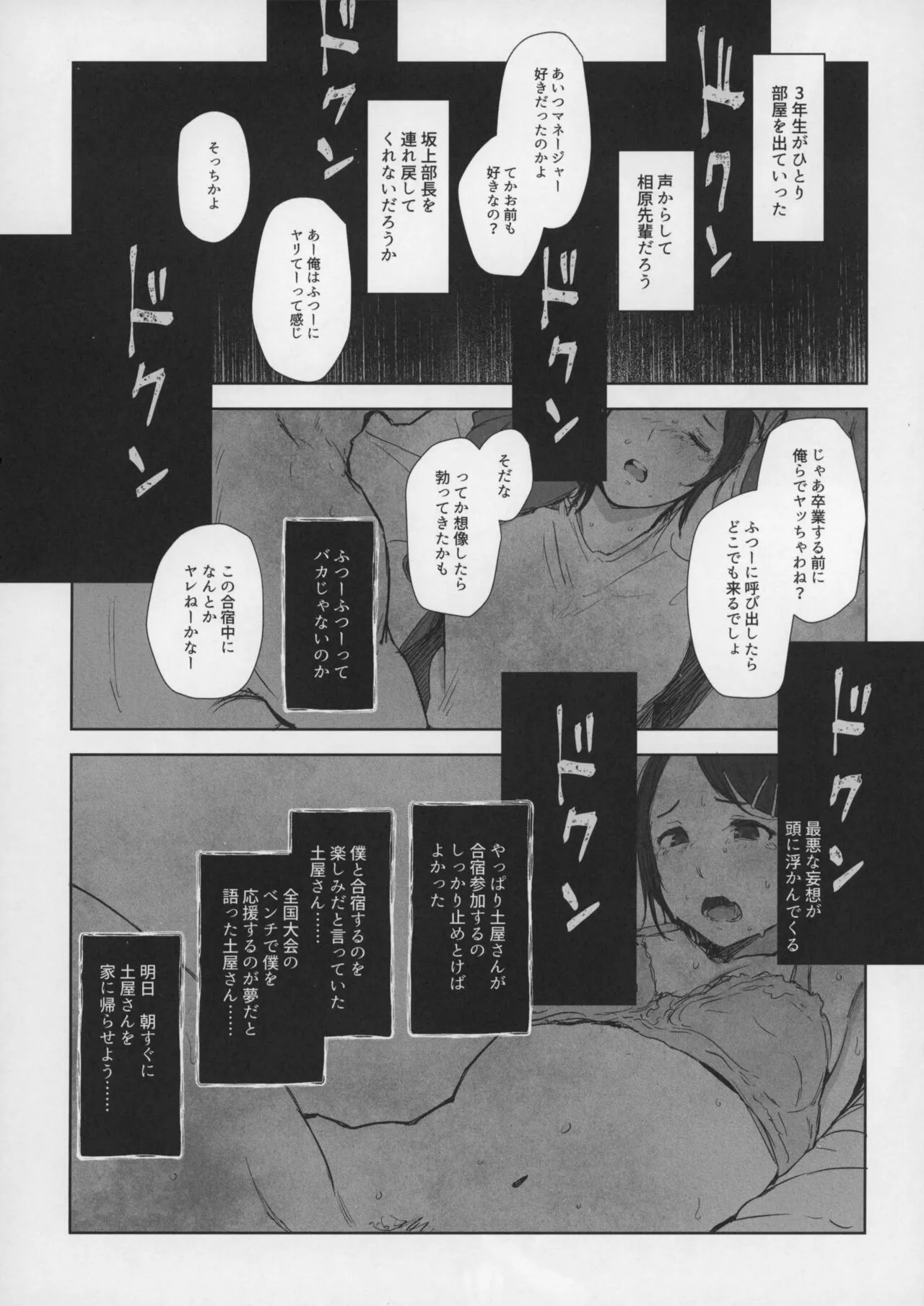 Boku no Kanojo wa Yakyuubu Manager ver. 2.0 | Page 14