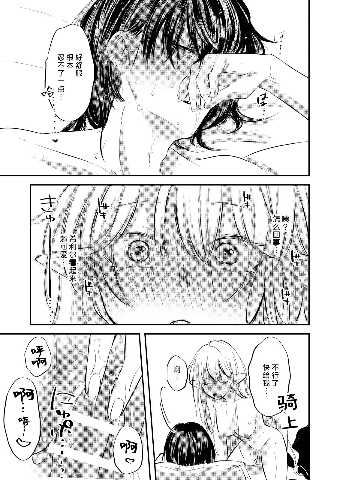 yandere tenshi wa ohitoyoshi sakyubasu ni go shushin | 病娇天使迷恋着好心魅魔 2+后日谈 | Page 42