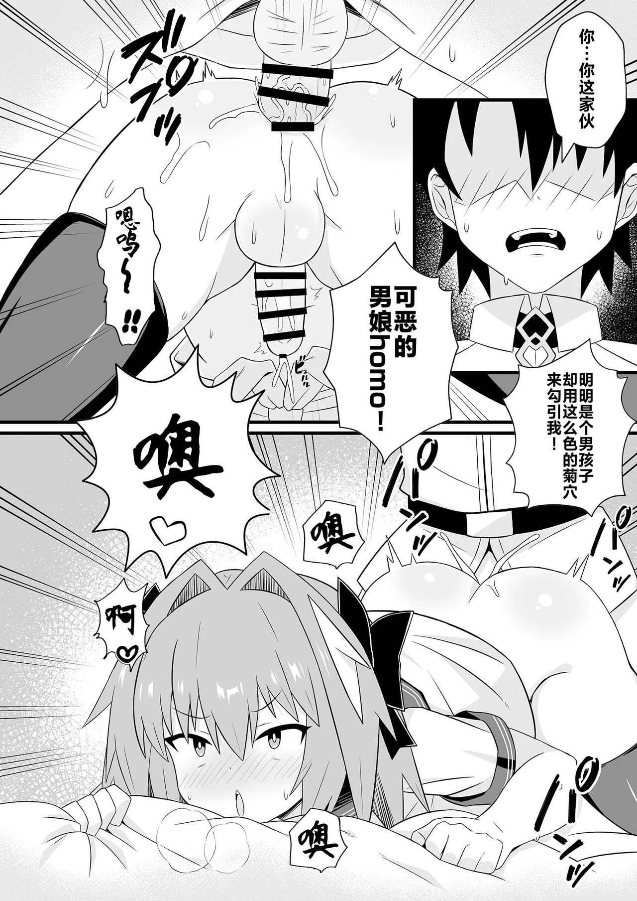 Astolfo to Meccha Sex suru Hon | Page 8