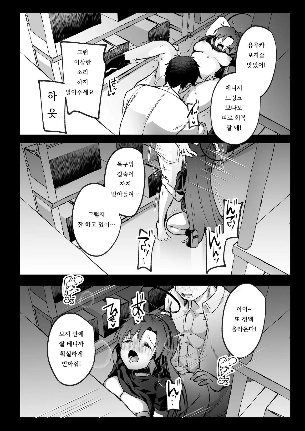 Bousou shita Sensei ni Oshitao Sarete SEX Suru Hon | 폭주한 선생에게 밀려 넘어져서 섹스하는 책 | Page 22