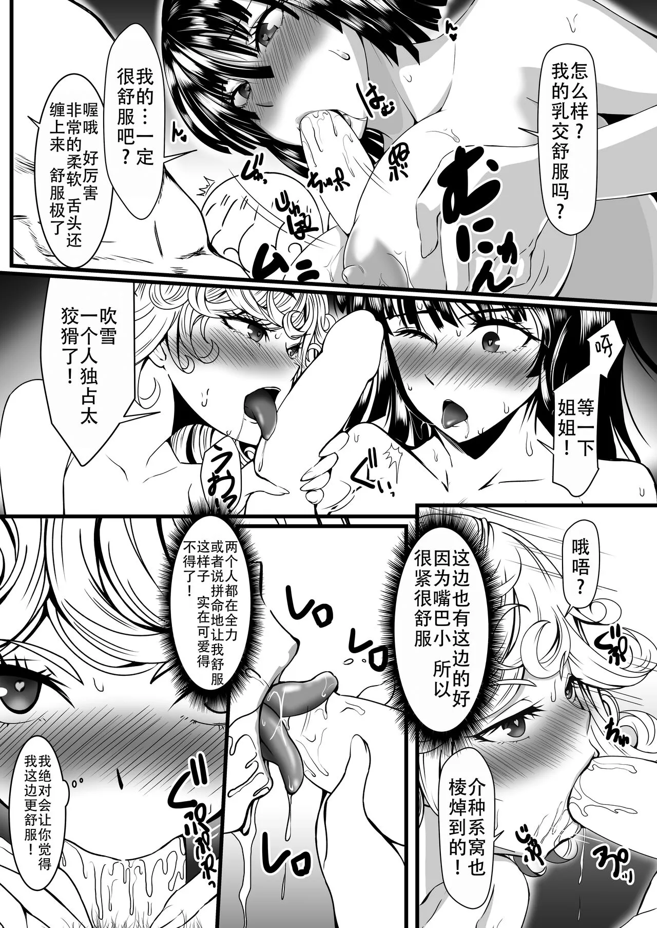 Dekoboko Love sister 4-gekime | 凹凸有致姐妹丼 第四击 | Page 29