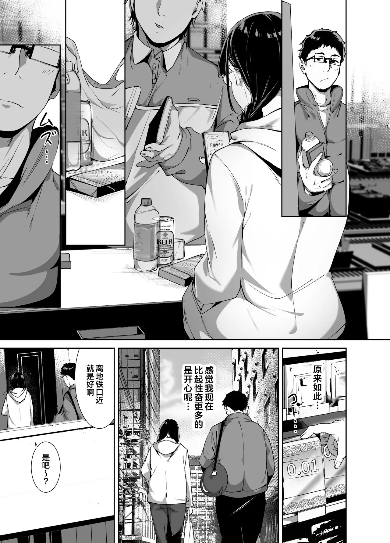 Otaku Tomodachi to no Sex wa Saikou ni Kimochi Ii 2 | 与宅友之间的做爱简直爽到不行2 | Page 26