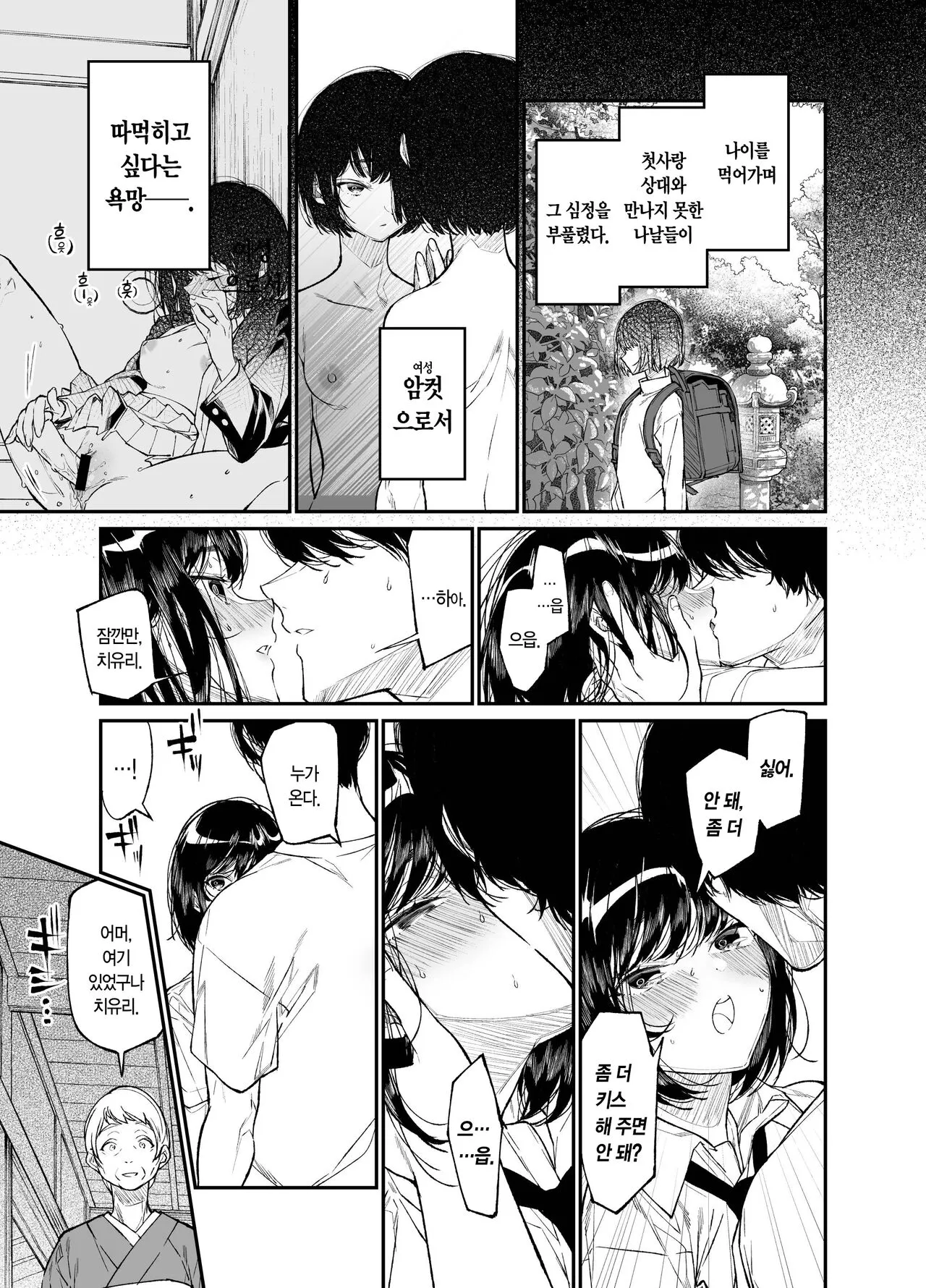 Natsu, Shoujo wa Tonde, Hi ni Iru. | 여름, 소녀는 불에, 날아든다. | Page 15