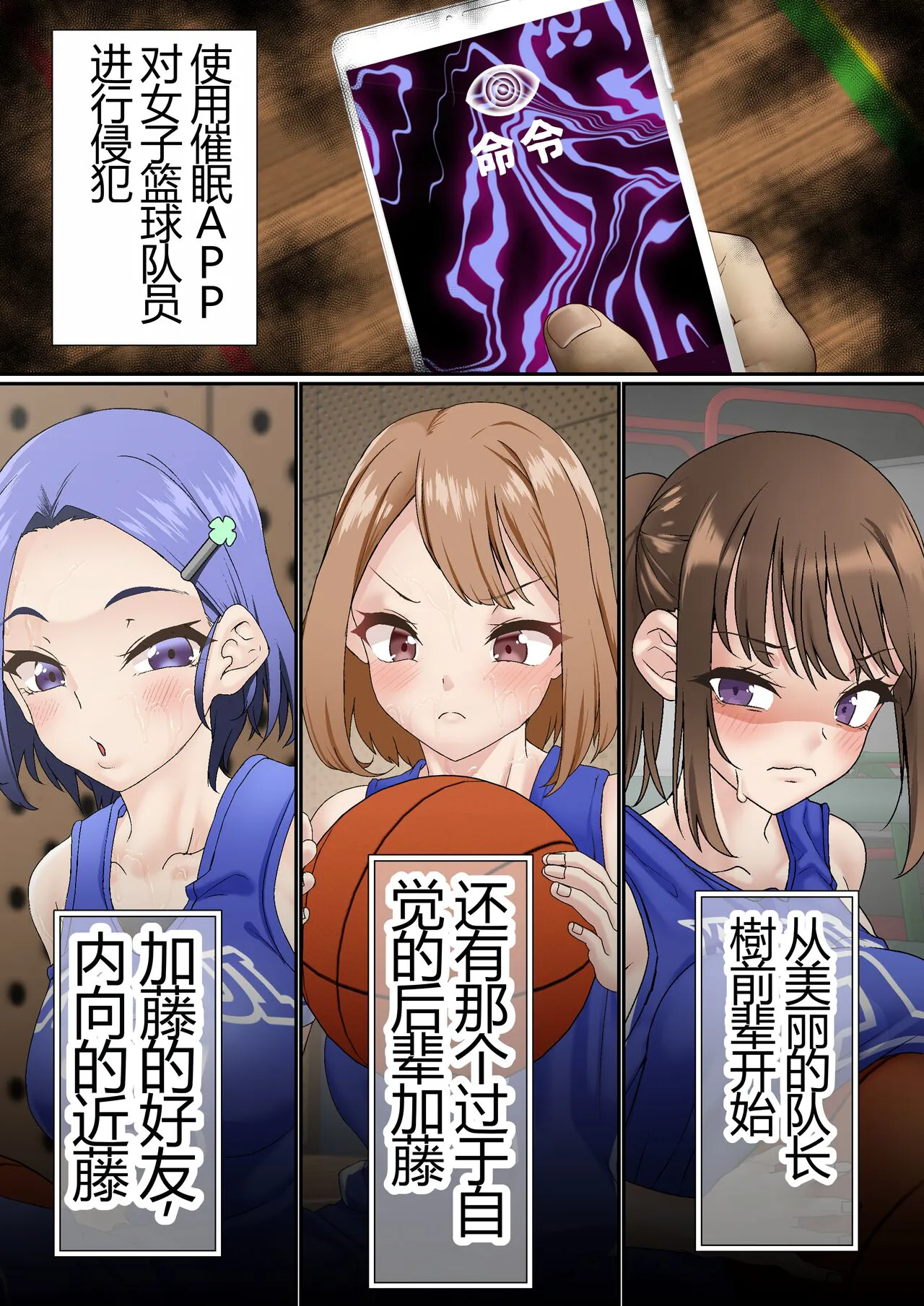 Netorare Onna Bas-bu Case: 5 Saimin Harem | Page 3